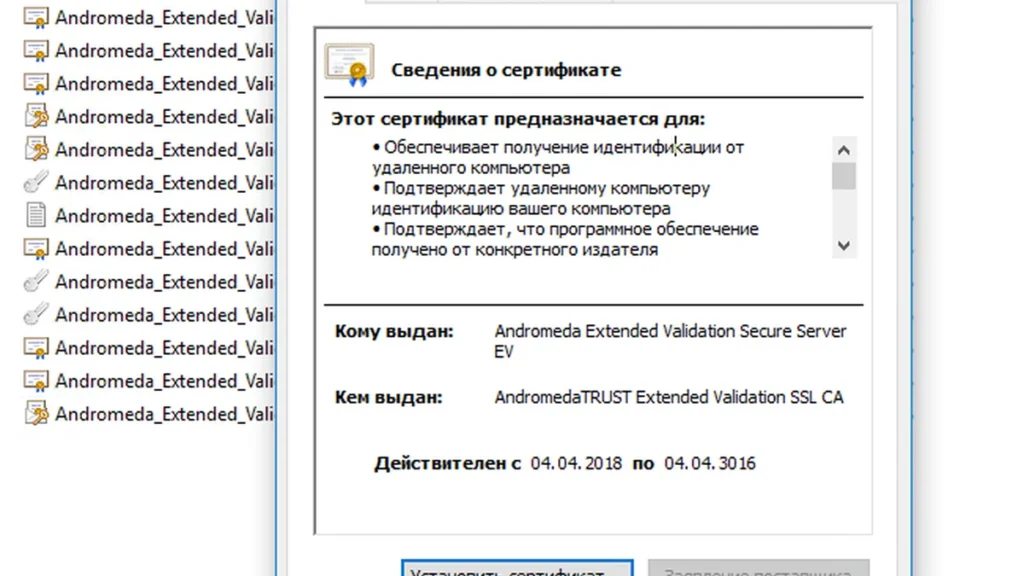 Russian screenshot of certificate details showing 'Andromeda Extended Validation Secure Server EV' issued by